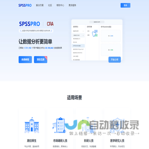 SPSSPRO