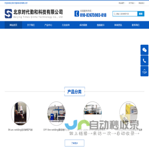 北京时代勤和科技有限公司