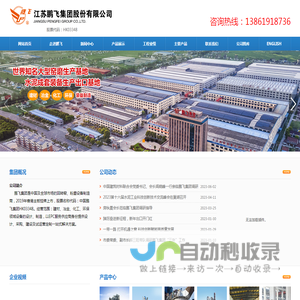 江苏鹏飞集团股份有限公司