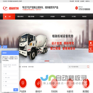 小型搅拌车