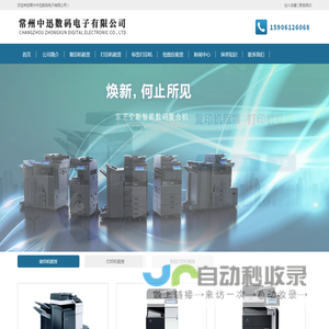常州复印机租赁_常州打印机租赁-常州中迅数码电子有限公司
