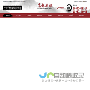兴化市德银木船设计制造有限公司