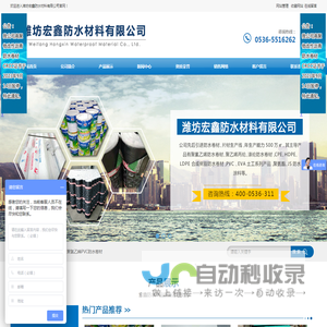 PVC防水卷材_TPO_非固化防水涂料_丁基自粘胶带_耐根穿刺_潍坊宏鑫防水材料有限公司