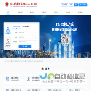 重庆法律服务网