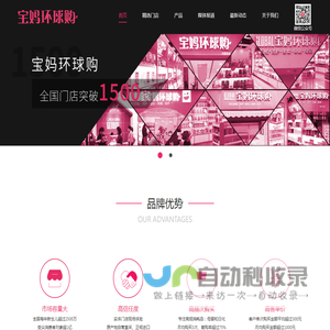 宝妈环球购