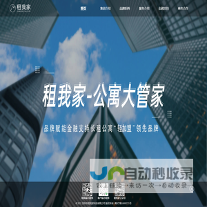 租我家