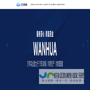 长春万华汽车实业有限公司