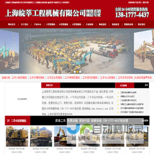 上海皖莘工程机械有限公司