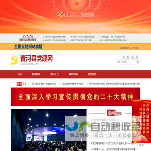 青河县党建网
