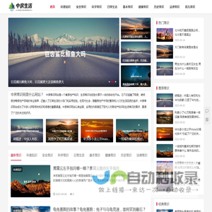 中房常识网