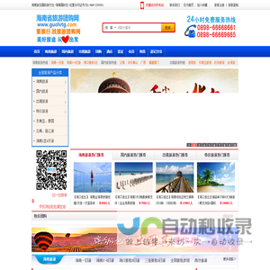 海南旅总国际旅行社欢迎您！