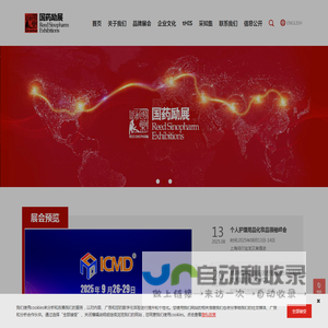 国药励展