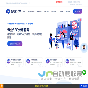 SEO外包公司