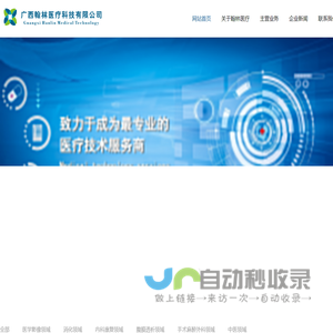 广西翰林医疗科技有限公司
