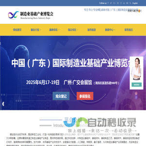 2025中国（广东）国际制造业基础产业博览会