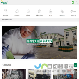 上海森帝润滑,上海森帝,森帝润滑,森帝润滑油,森帝合成油,森帝压缩机油,森帝轧制油,森帝金属加工油,上海森帝润滑技术有限公司
