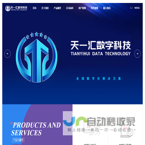 山东天一汇数字科技有限公司