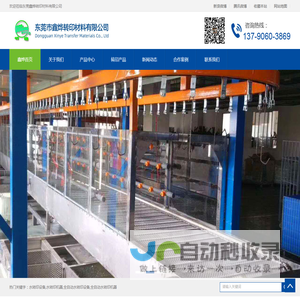 东莞市鑫烨转印材料有限公司