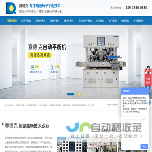 赛德克平衡机-转子高速平衡机-平衡机厂家-赛德克