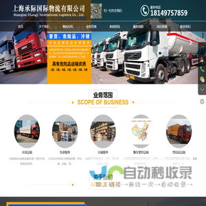 上海危险品物流有限公司