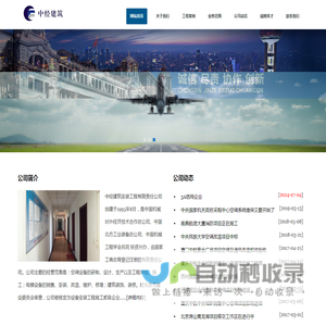 中经建筑安装工程有限责任公司