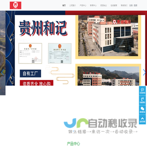 贵州省石阡和记绿色食品开发有限公司-绿色 健康 美味