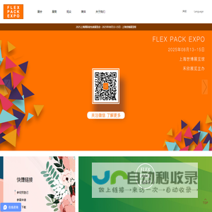 2025上海国际软包装展览会-国际领先的软包装展览会