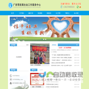 广西零距离社会工作服务中心党支部和机构网站【首页】