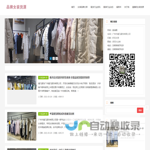 品牌折扣女装那些事