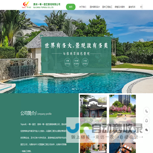 贵州一等一园艺景观有限公司