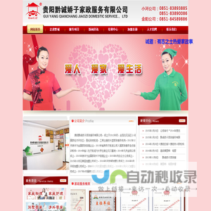 贵阳黔诚娇子家政服务有限公司