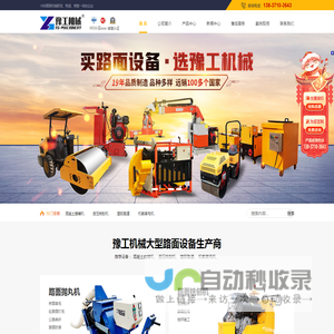 路面施工机械设备