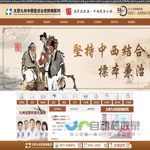 运城皮肤病医院