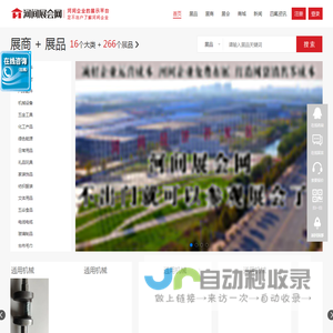 河间展会网 - 一站式河间企业产品展示平台