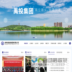 蚌埠禹投集团有限公司