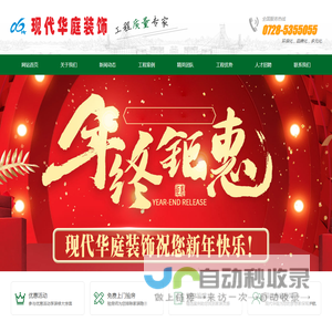 天门市现代华庭装饰工程有限公司
