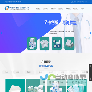 江西亚丰医材有限公司