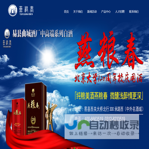 河北燕粮春酒业有限公司