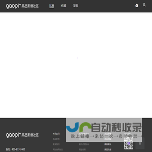 高品影像社区