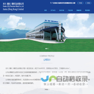 本兴（肇庆）精密五金有限公司