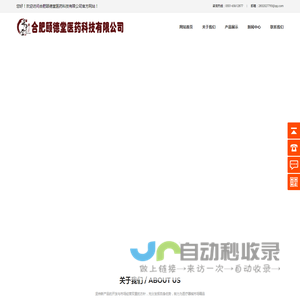 合肥颐德堂医药科技有限公司