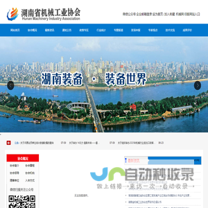 湖南省机械工业协会
