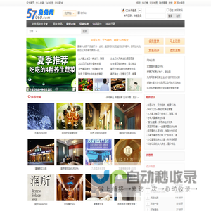 北京养生会所,spa养生,休闲养生,57兔兔网