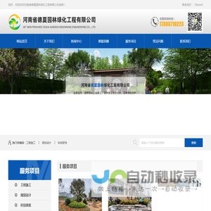 河南省德夏园林绿化工程有限公司