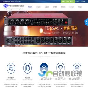 广州市同兴电子科技有限公司