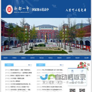 四川省成都市新都一中