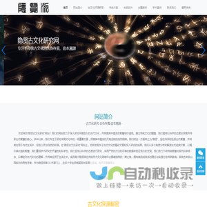隐贤古文化研究网