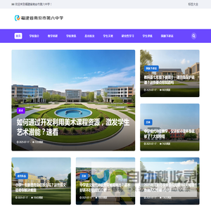 福建省南安市第六中学