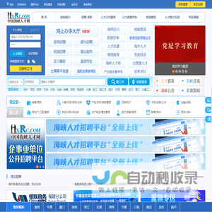 中国海峡人才网（中国海峡人才市场）福州招聘