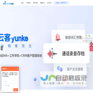 云客企业工作手机-专为销售而生,为客户提供销售过程管理解决方案